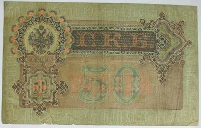50 руб 1899 2.jpg