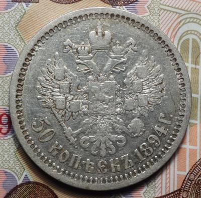 1894г реверс.JPG
