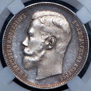 rubl-1897-v-slabe_79158-1.jpg.b87a9a151c39e5485fc8da5ebc874602.jpg