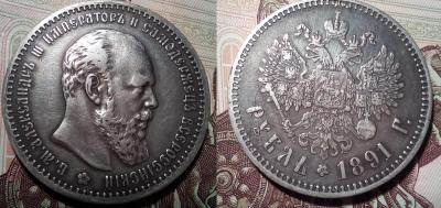 1 рубль 1891 г.jpg