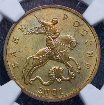 50-kopeek-2001-v-slabe_67222-1.thumb.jpg.e0539126d133e3cb862d3a37621cdcd1.jpg