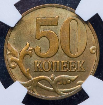 50-kopeek-2001-v-slabe_67222-2.thumb.jpg.23f43246782aa403f4138462781fbb8a.jpg