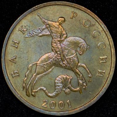 50-kopeek-2001-v-slabe_67222-4.thumb.jpg.2c00071338b8f9036519d923bf13f71a.jpg