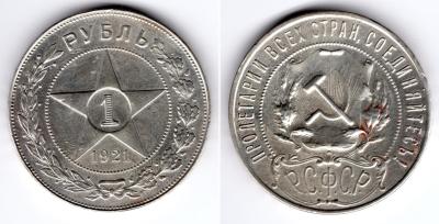 1 руб 1921.jpg
