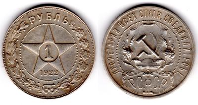 1 руб 1922 2.jpg