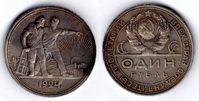 1 руб 1924.jpg