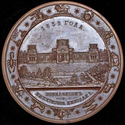 08-07-1839 medal-otkrytie-pulkovskoy-observatorii-1839_82842-1 (2).jpg