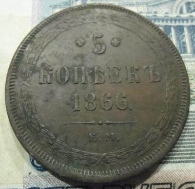 5 к 1866 1.jpg