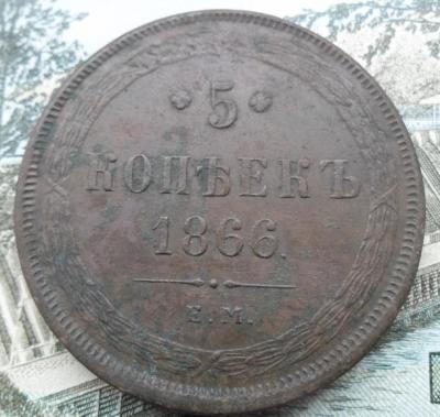 5 к 1866 4.jpg