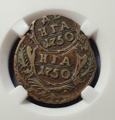 denga_1750_kabinetnaja_patina_krasivyj_brak_slab_nnr_v_kollekciju.jpg