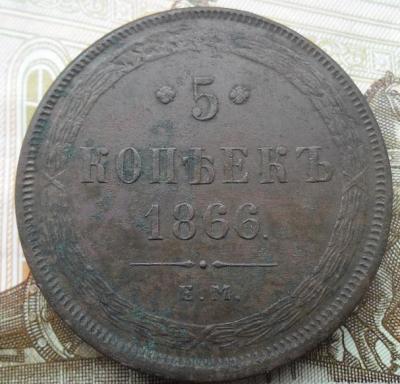 5 к 1866 1.jpg