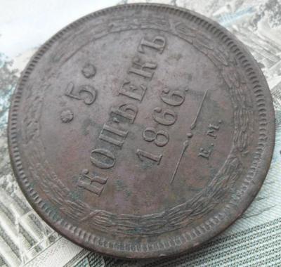 5 к 1866 5.jpg