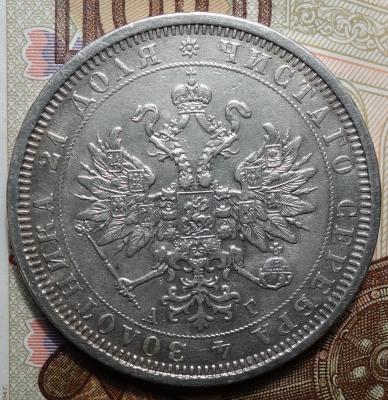 1 руб 1884 аверс.JPG