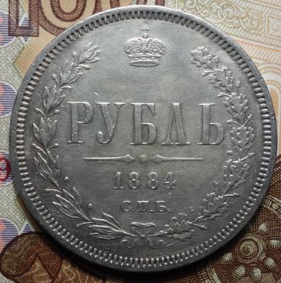 1 руб 1884 реверс.JPG