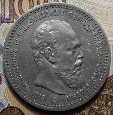 1 руб 1891 аверс.JPG