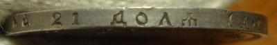 1 руб 1891 гурт5.JPG