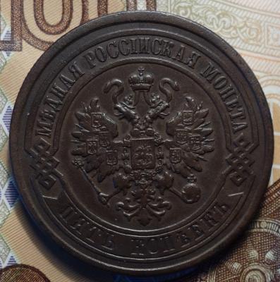 5 коп 1881 медь аверс.JPG