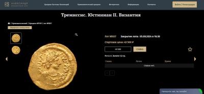 Тремисс на аукционе № 139.jpg