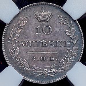 10-kopeek-1827-v-slabe_89170-2.jpg.8e673540dd55862f83c481a447b38bca.jpg
