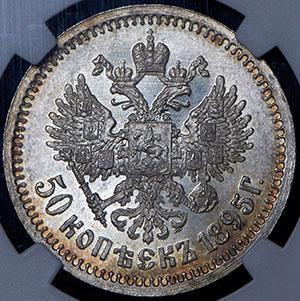50-kopeek-1895-v-slabe_86163-2.jpg.d10a1165eb184ce3078626a3d8ec7ed2.jpg