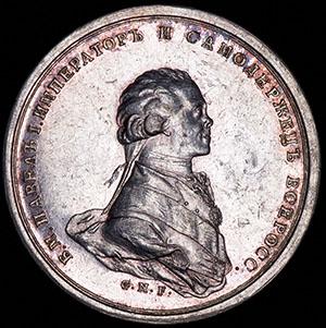 medal-koronaciya-pavla-i_89527-1.jpg.8591126d7fd6c661cbc509f096e741eb.jpg