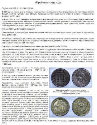 probniki_1933_goda_(statya)_1.thumb.jpg.6d2a53765838042f8d5dfb3821d32320.jpg