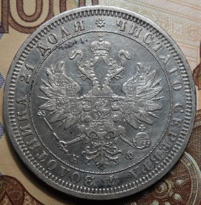 1 руб 1882 аверс.JPG