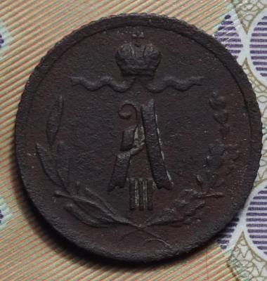 Полушка 1891 аверс.JPG