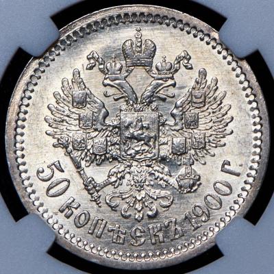 50-kopeek-1900-v-slabe_78775-2.thumb.jpg.8e917be3c747e83c5d83c2a681b19317.jpg