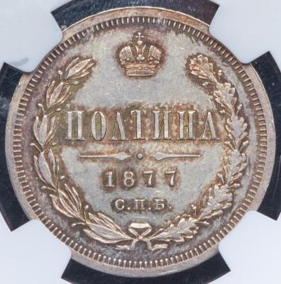poltina-1877-v-slabe_89976-2.thumb.jpg.22ae4c6643b4f35beb1db39686750366.jpg