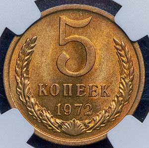 5-kopeek-1972-v-slabe_90063-2.jpg.9ea2ab8d7f7eb67730f53cae5939ff88.jpg