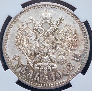 rubl-1912-v-slabe_89708-2.jpg.89b65823b21db39c8936b6518fe1768b.jpg