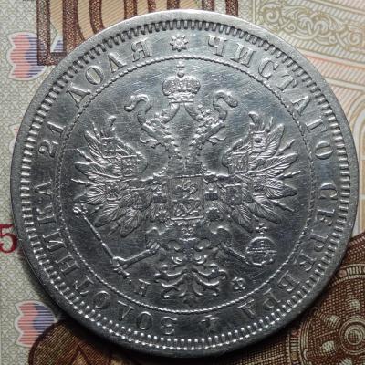 1 руб 1881 аверс.JPG