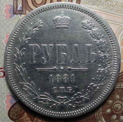 1 руб 1881 реверс.JPG