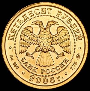50-rubley-2006-sv-georgiy-pobedonosec_90174-1.jpg.7d8fc1b6befb861b4a9aa42cd452dfa6.jpg