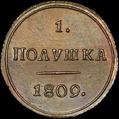 полушка 1 1809.jpg