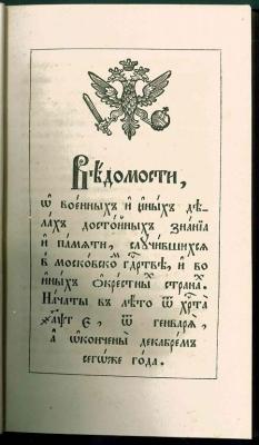 Ведомости 1703.jpg