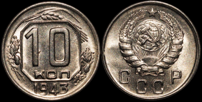 15 коп.1943 шт.Б3,11-Photoroom.png