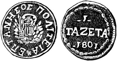 Septinsular_Republic,_1_Gazeta,_1801.jpg
