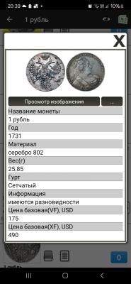 Screenshot_20241029_203934_Imperial Russian Coins.jpg