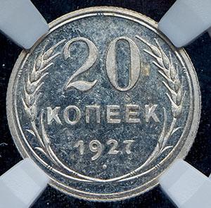 20-kopeek-1927-v-slabe_90712-2.jpg.865ac23142c6b7a16baf1a4e5fc8ad81.jpg