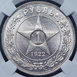 rubl-1922-v-slabe_90943-2.jpg.e5c293f25c45614b388b98d76b5ea9f4.jpg
