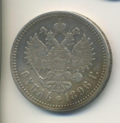 1896-рубль-Париж-реверс.jpg
