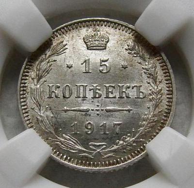 15_kopeek_1917_.jpg67.jpg