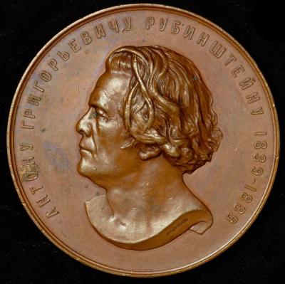 11-16-1829 Антон Григорьевич Рубенштейн 1839-1889.jpg