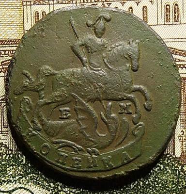 DSCN3274  Копейка 1796 г..JPG