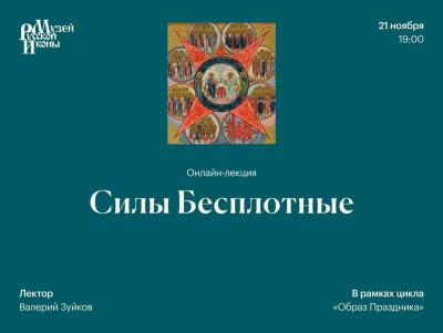 Силы бесплотные 21 11 2024г.jpg
