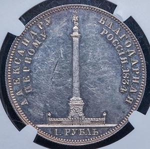 rubl-1834-kolonna-v-slabe_89226-2.jpg.38e214575600deb6b4abbc65639d90b6.jpg