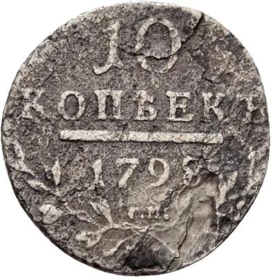 10 kopeken 1798 (1).jpg