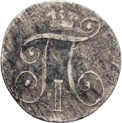 10 kopeken 1798 (2).jpg